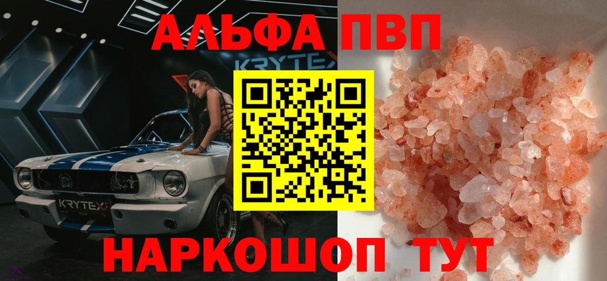 Альфа ПВП кристаллы Старая Купавна