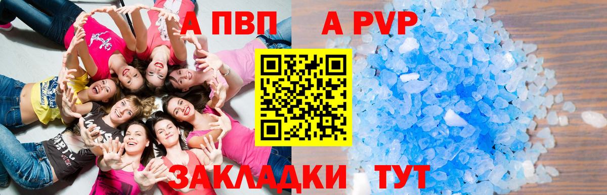 Alfa_PVP кристаллы  A PVP СК  A-PVP  A-PVP VHQ  Вход с VPN  Старая Купавна 