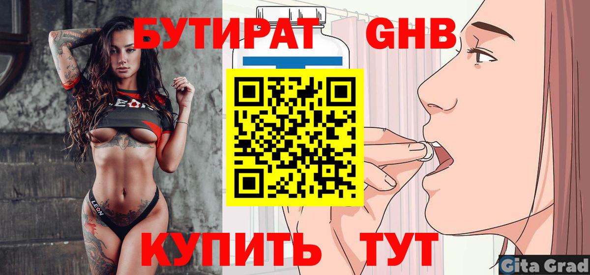 БУТИРАТ BDO Старая Купавна