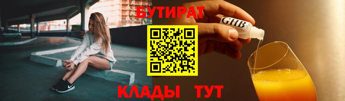 БУТИРАТ 1.4BDO  Вход с VPN  БУТИРАТ  Старая Купавна 