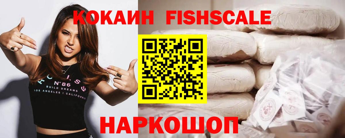 Кокаин 98%  Вход с VPN  Старая Купавна  COCAIN Fish Scale 