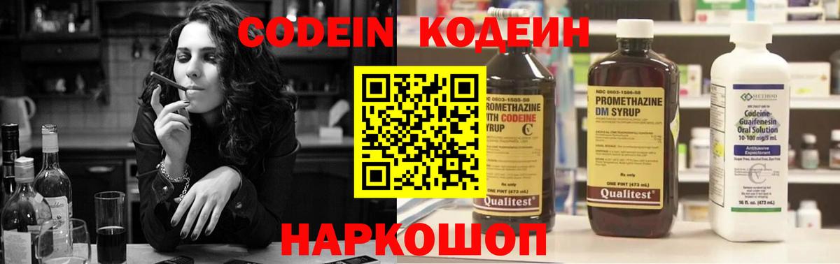 Кодеиновый сироп Lean напиток Lean (лин)  Codein Purple Drank  Старая Купавна  Вход с VPN 