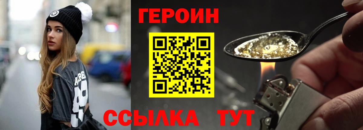 Героин VHQ Старая Купавна