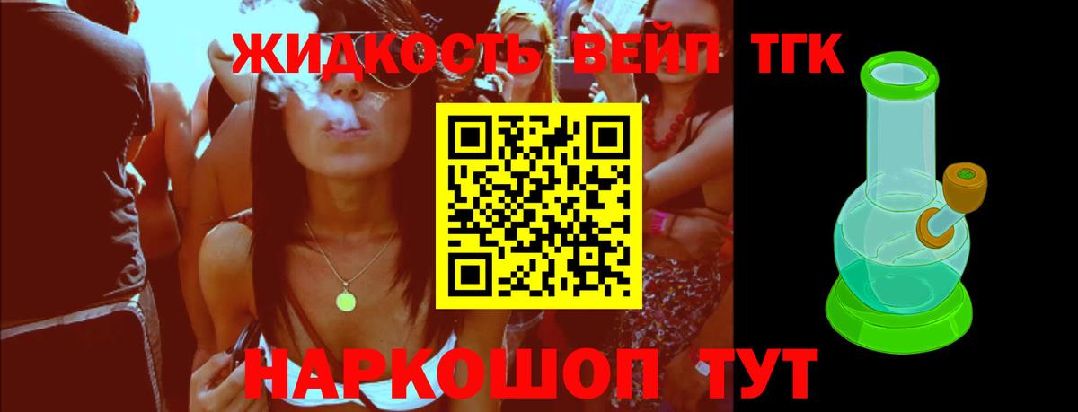 ТГК жижа  Вход с VPN  сколько стоит  ТГК гашишное масло  Старая Купавна 