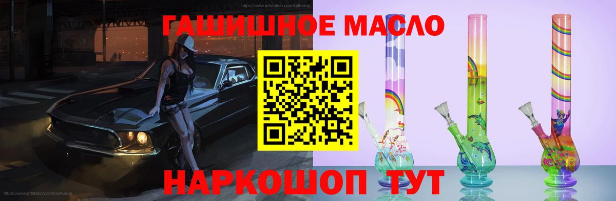 ТГК гашишное масло Старая Купавна